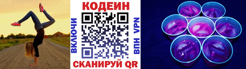 Кодеин напиток Lean (лин)  гидра маркетплейс  Чехов 